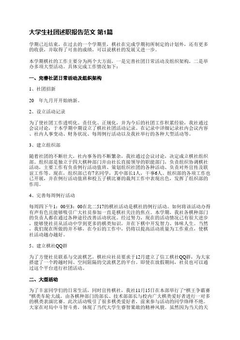 大学生社团述职报告范文(热门5篇)