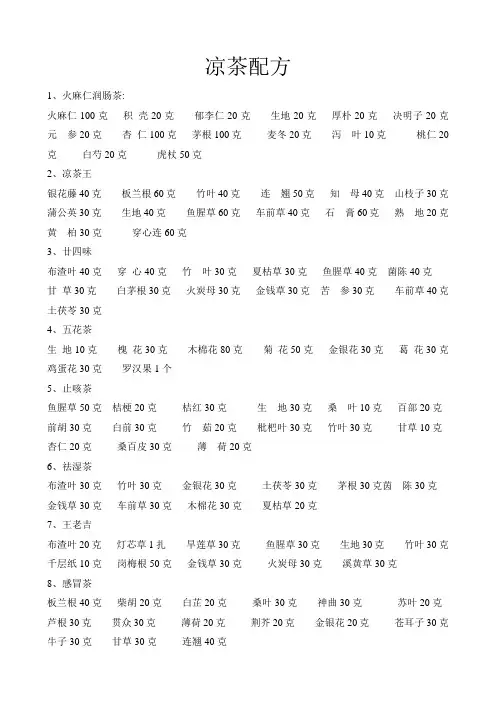 凉茶配方