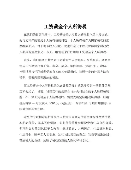 工资薪金个人所得税