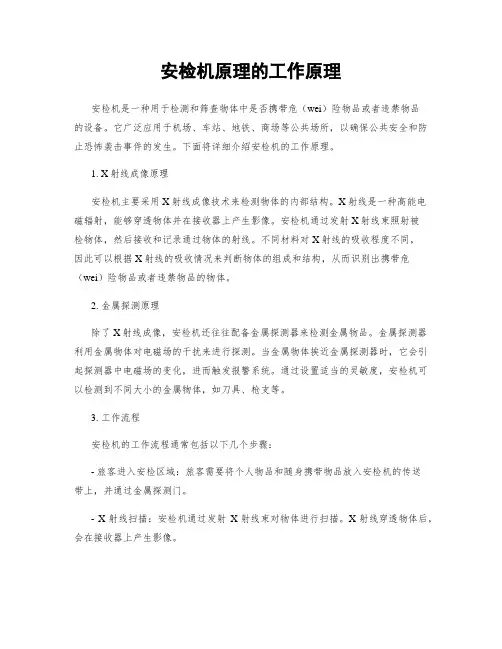 安检机原理的工作原理