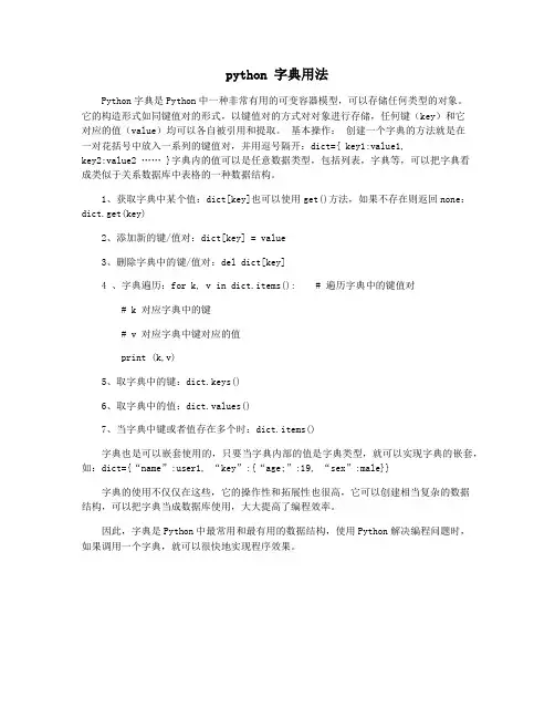 python 字典用法