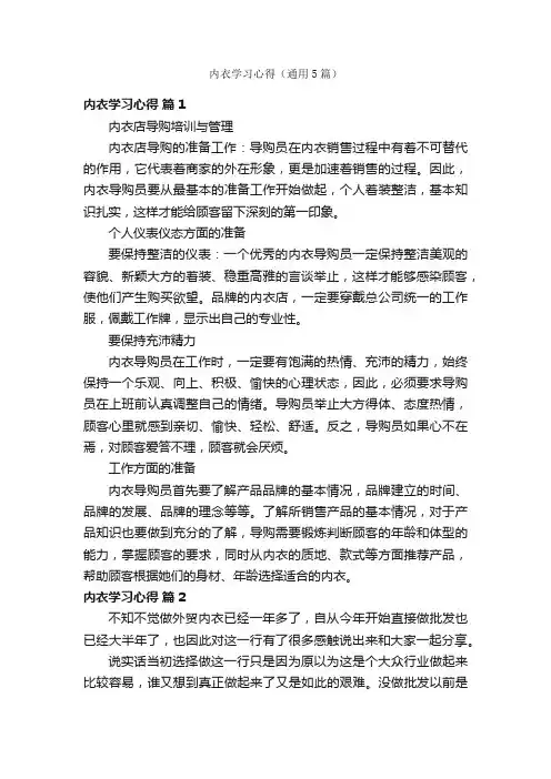 内衣学习心得（通用5篇）