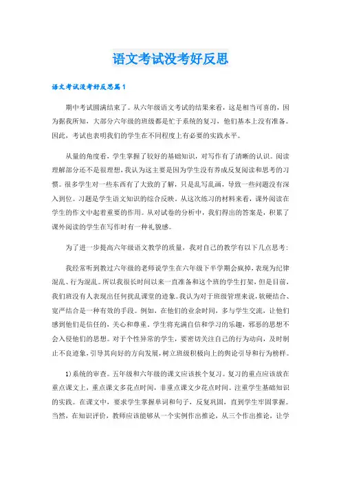 语文考试没考好反思