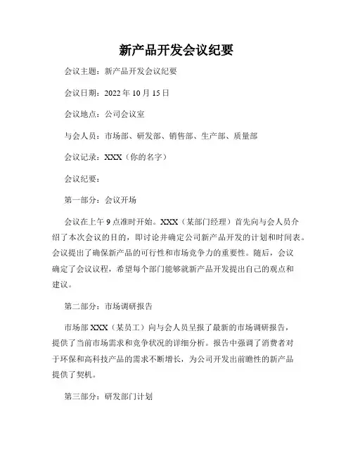 新产品开发会议纪要