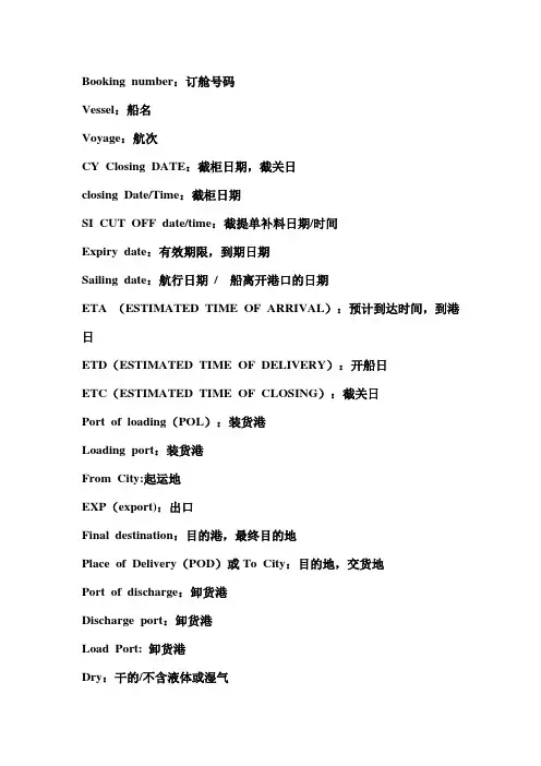 船务术语