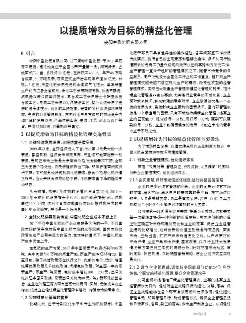 以提质增效为目标的精益化管理