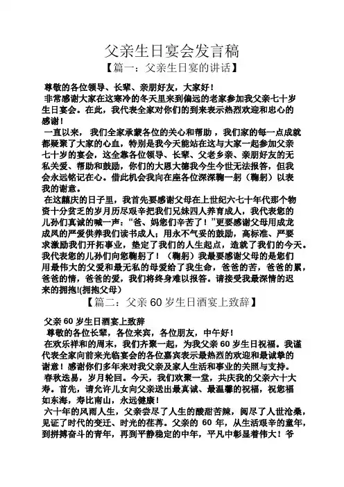 父亲生日宴会发言稿