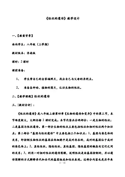 济南版生物八年级上册 4.4.2 性状的遗传 教案