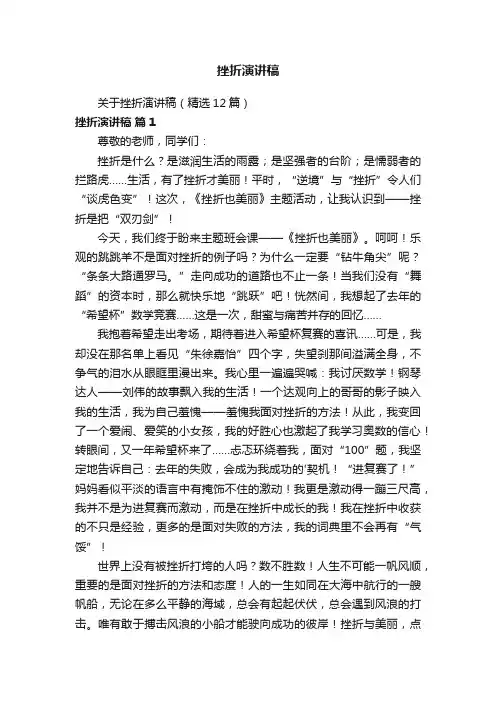 挫折演讲稿