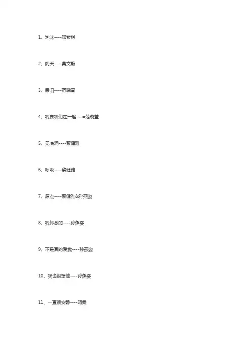 一百首适合一个人听的歌