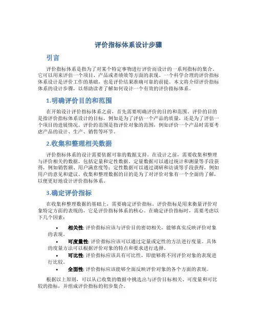 评价指标体系设计步骤