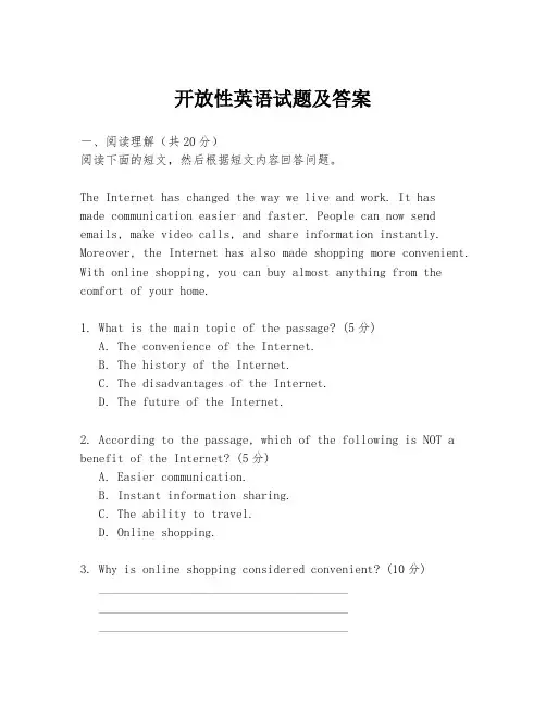 开放性英语试题及答案