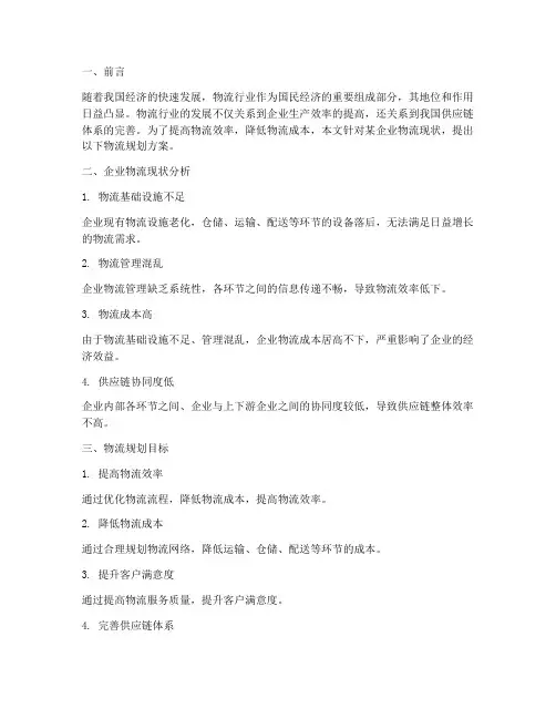 物流规划方案