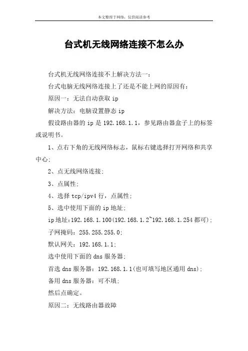 台式机无线网络连接不怎么办