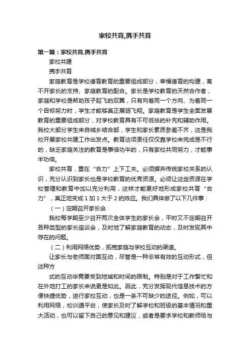 家校共育,携手共育