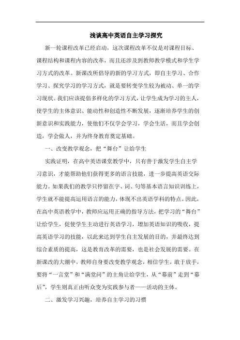 高中英语自主学习