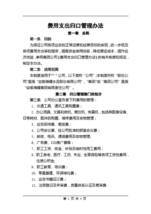 费用支出归口管理办法
