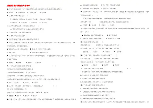 八年级政治下册 第四课 维护我们的人格尊严练习(无答案) 新人教版 试题