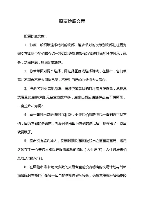 股票抄底文案