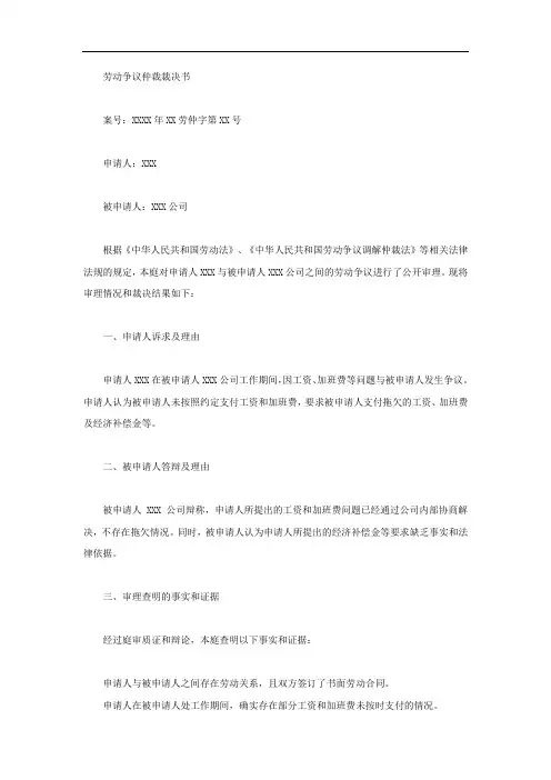 劳动争议仲裁裁决书模板