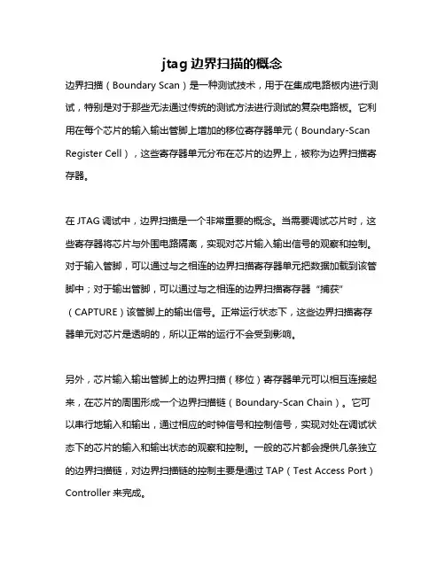 jtag边界扫描的概念