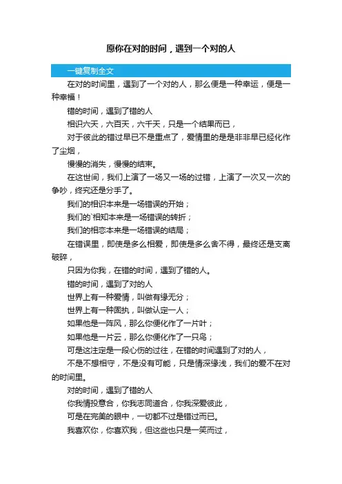 愿你在对的时间，遇到一个对的人
