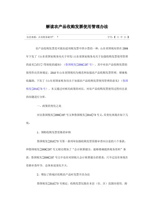 解读农产品收购发票使用管理办法
