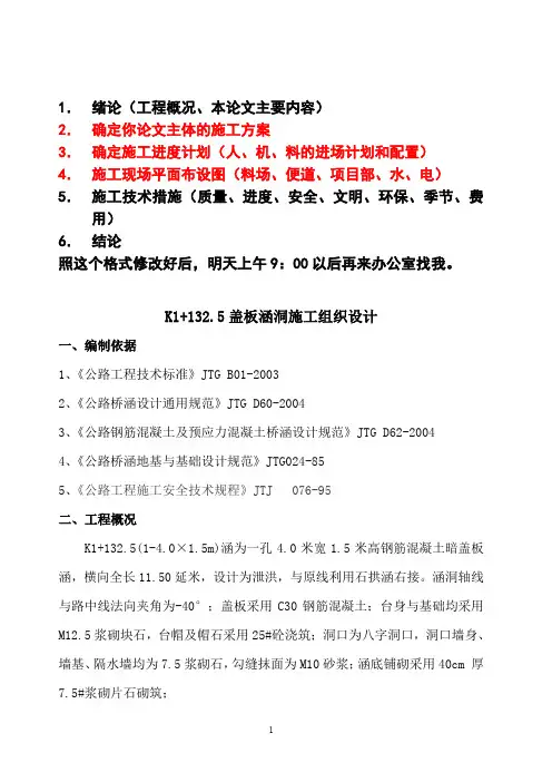 盖板涵组织设计