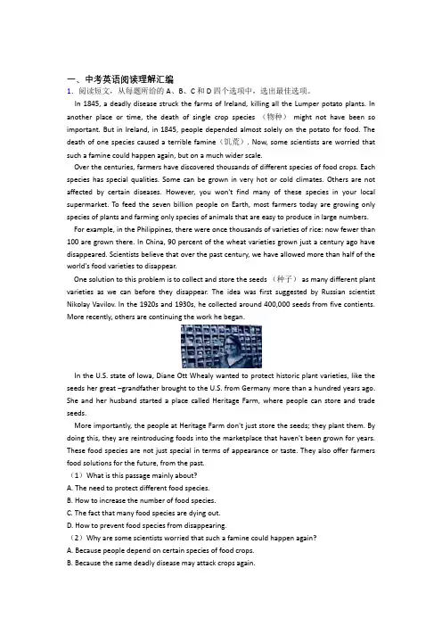 【英语】中考英语阅读理解解题技巧和训练方法及练习题(含答案)