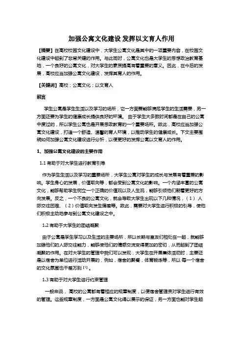 加强公寓文化建设 发挥以文育人作用