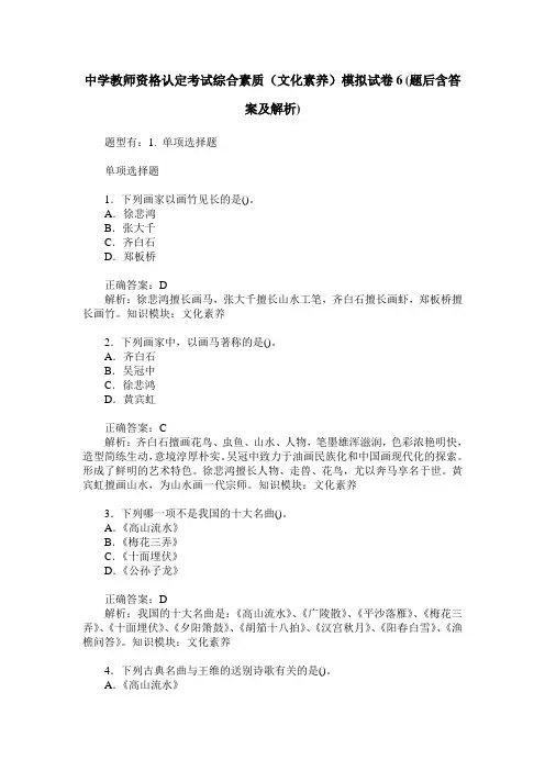 中学教师资格认定考试综合素质(文化素养)模拟试卷6(题后含答案及解析)