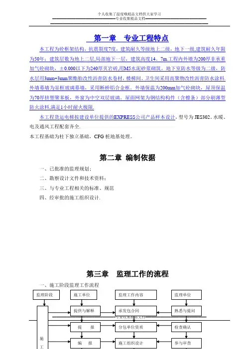 多层框架结构商业楼监理细则