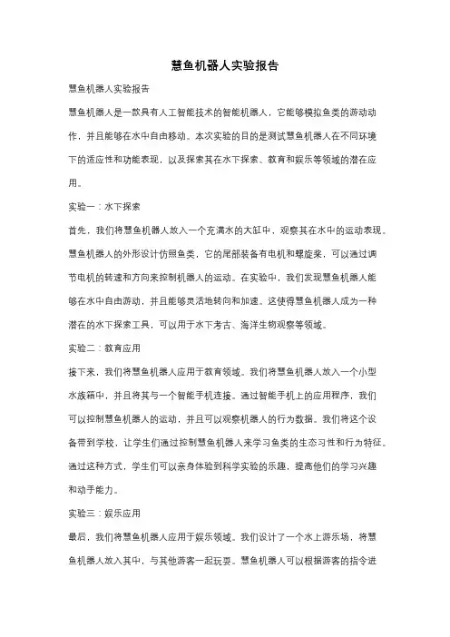 慧鱼机器人实验报告