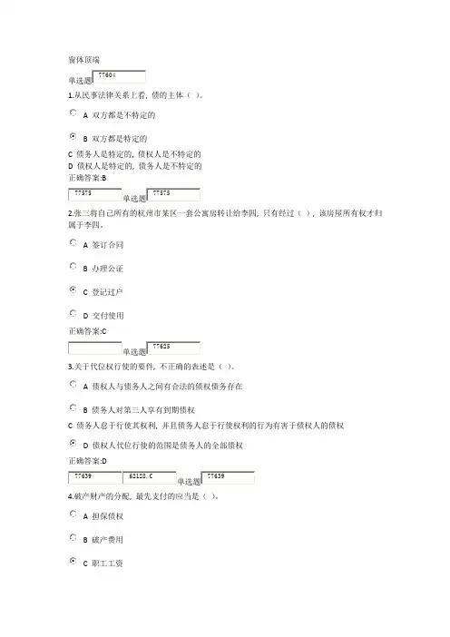 经济法实务作业(第1-7章)