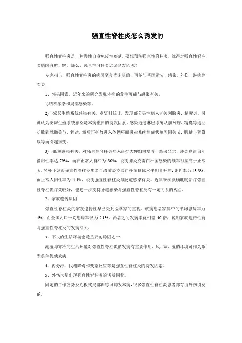 强直性脊柱炎怎么诱发的