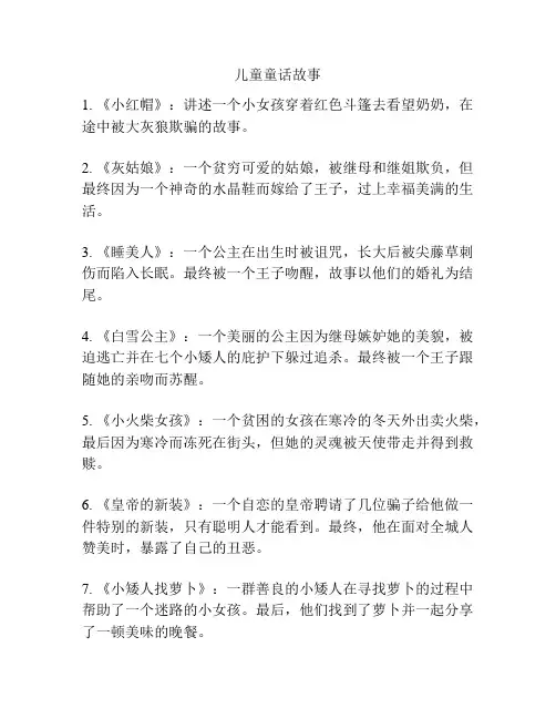 儿童童话故事