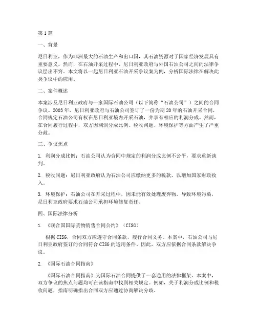 国际法律案例分析(3篇)