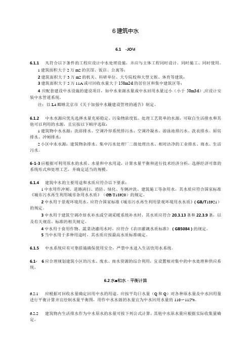 建筑中水设计技术措施