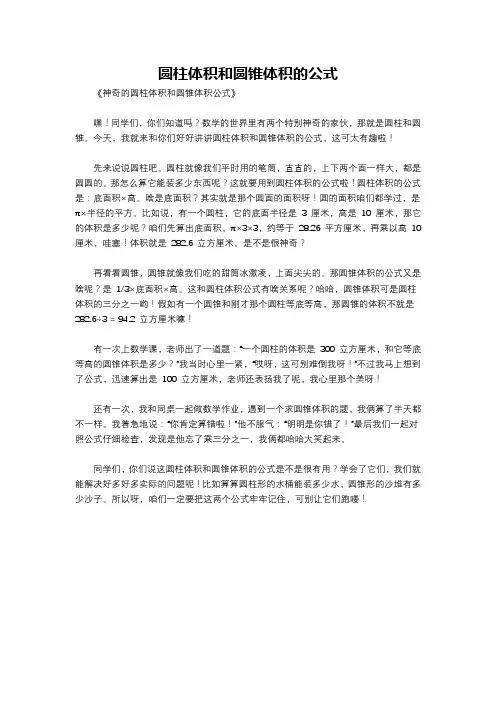 圆柱体积和圆锥体积的公式