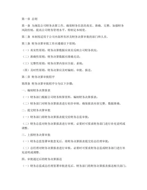 公司财务决算审批管理制度