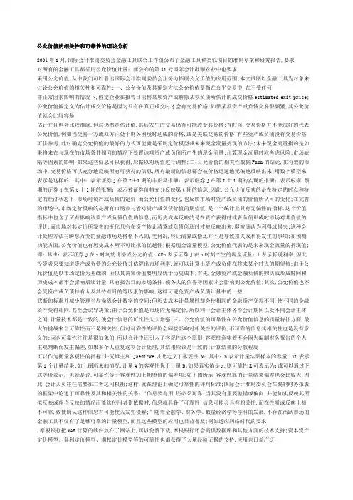 公允价值的相关性和可靠性的理论分析公允价值的相关