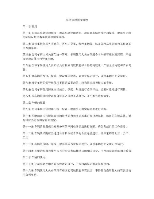 车辆管理制度流程