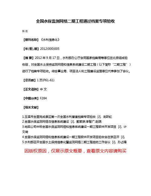 全国水保监测网络二期工程通过档案专项验收