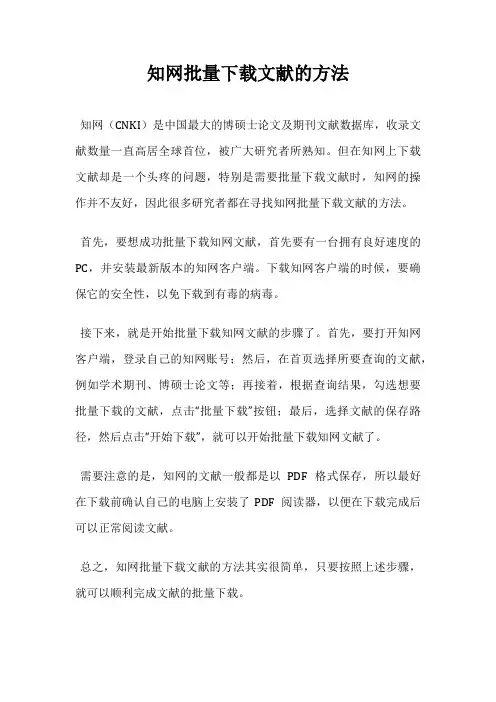 知网批量下载文献的方法
