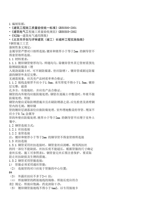 管焊接规范