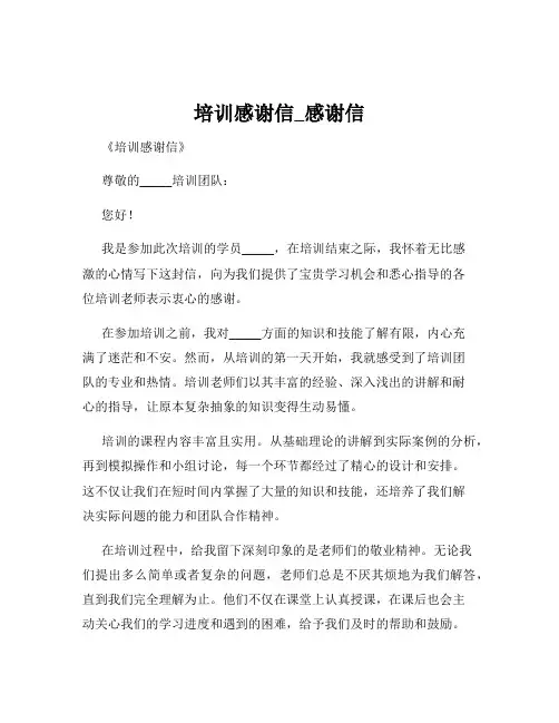 培训感谢信_感谢信