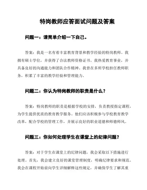 特岗教师应答面试问题及答案