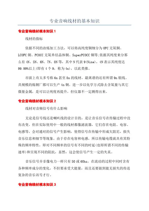 专业音响线材的基本知识