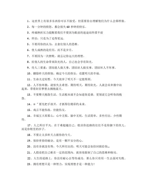 蕴含着大大道理的个性签名