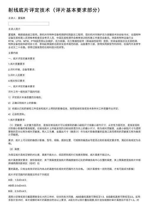 射线底片评定技术（评片基本要求部分）